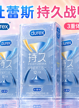 杜蕾斯延时避孕套持久战甲三合一防男用早泄超薄安全套旗舰正品tt