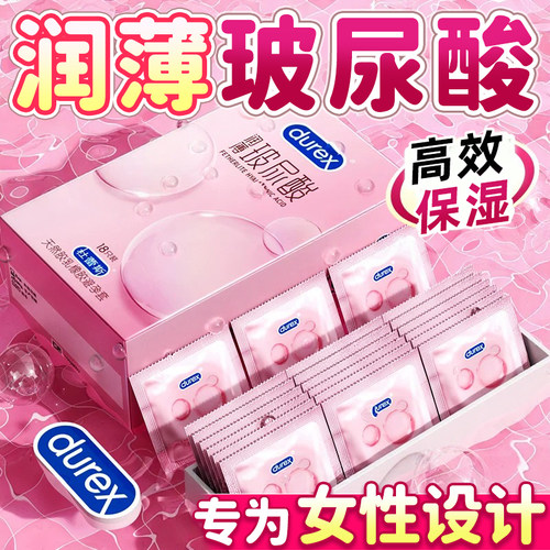 杜蕾斯玻尿酸华熙生物专利套套超薄保湿byt