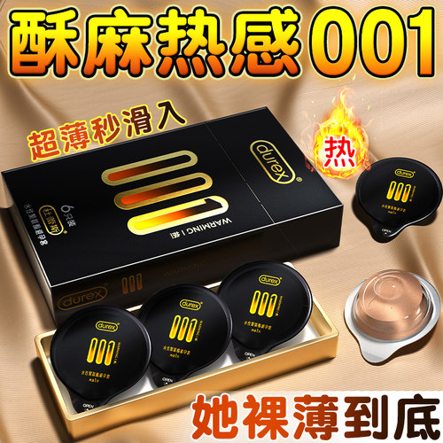 黑金001热感durex杜蕾斯0.01温泉套