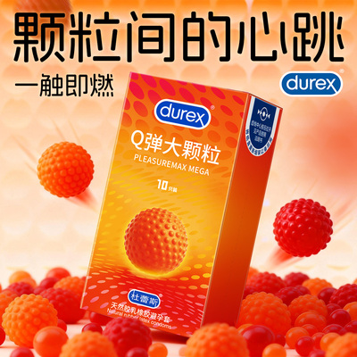 Q弹大颗粒|杜蕾斯凸点螺纹避孕套男用超薄安全套套情趣官方旗舰tt