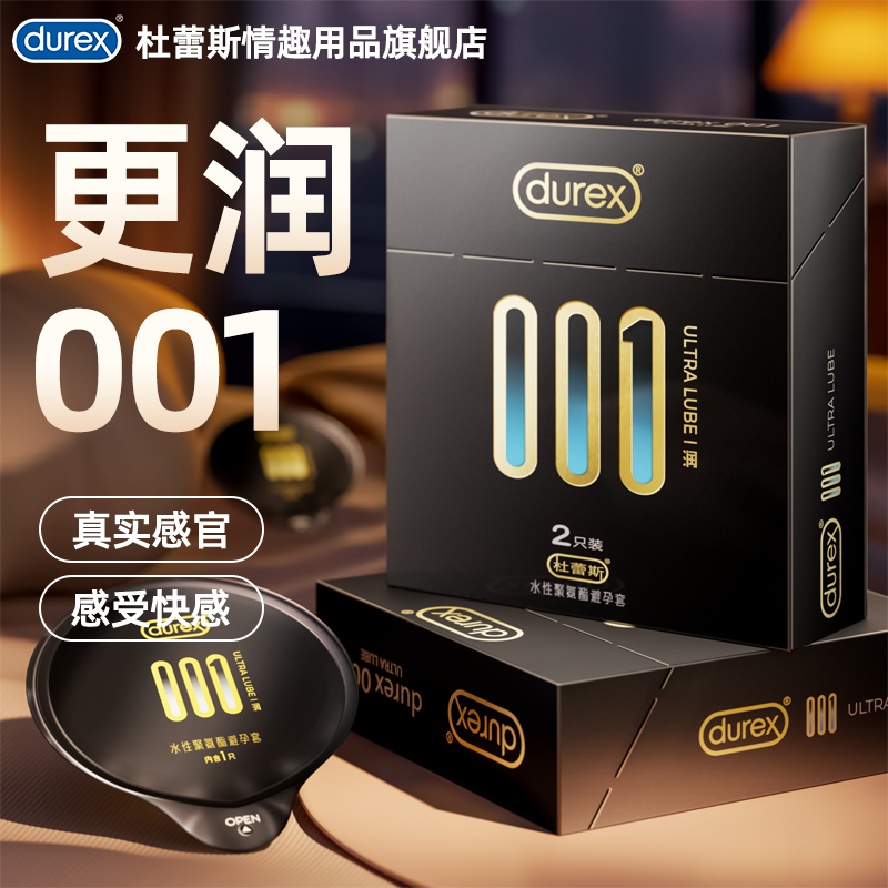 杜蕾斯001倍滑安全套超薄官方正品旗舰店持久装延时男用hpv套套tt