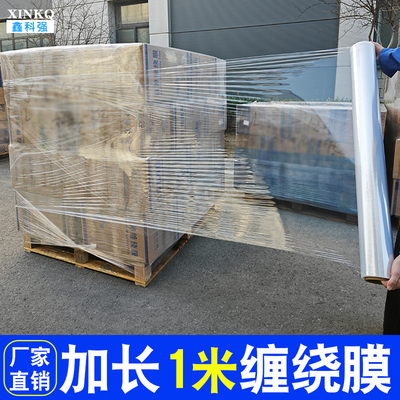 pe加宽缠绕膜120cm1米宽打包工业膜包装60cm拉伸膜大卷保鲜膜围膜