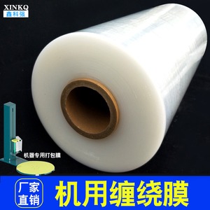 pe机用缠绕膜15公斤打包膜工业大卷缠绕膜机专用打包保护膜自粘