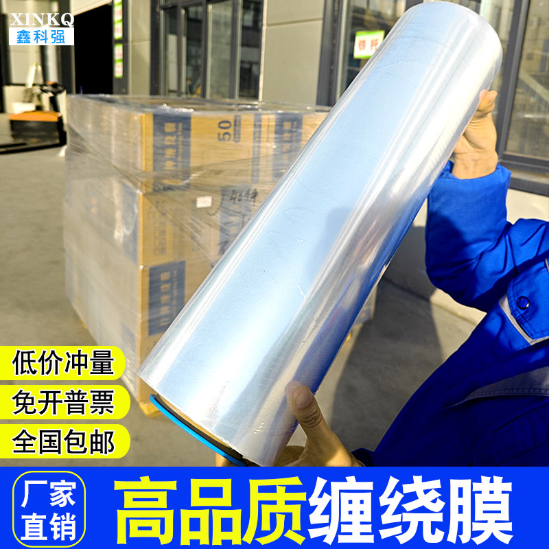 50cm缠绕膜包装膜打包膜pe拉伸膜大卷工业保鲜膜保护透明塑料薄膜,包装,彩印包装,淘宝优惠券,粉丝福利购,淘宝优惠卷