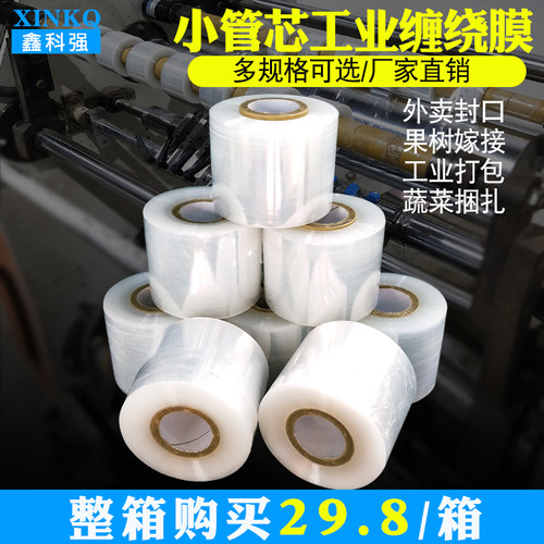 嫁接膜pe小卷电线外卖封口
