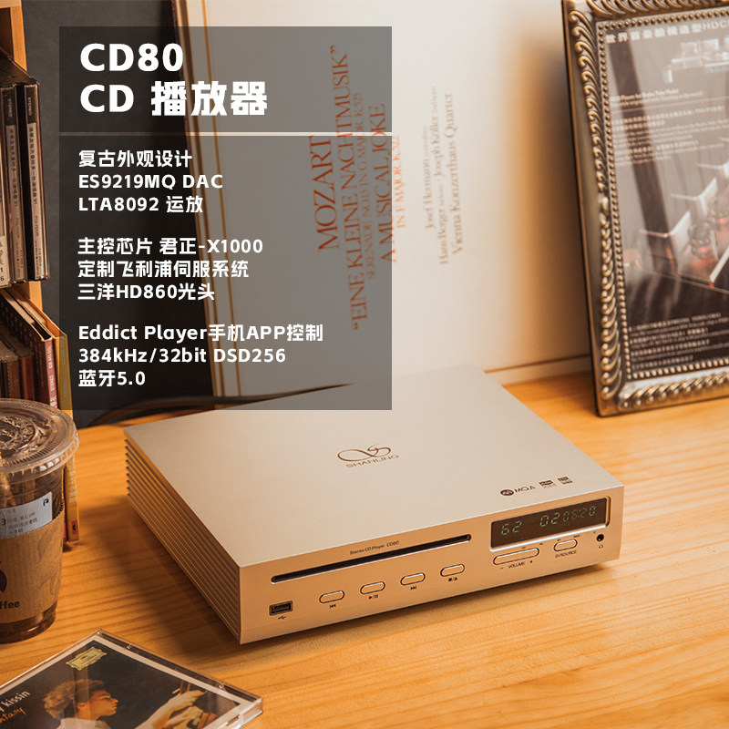 山灵CD80/CA80经典入门发烧CD机功放一体机迷你蓝牙5.0U盘DSD解码