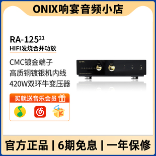 功放 高保真HiFi合并发烧级蓝牙台式 英国ONIX欧尼士RA125 21版