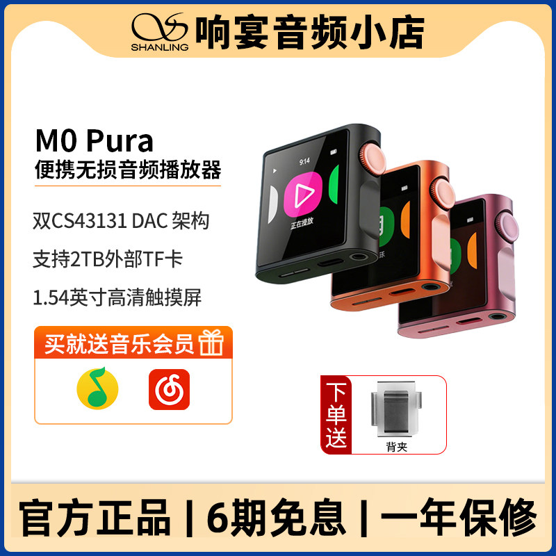 山灵 M0Pura便携无损音频播放器hifi音乐mp3触屏发烧蓝牙随身听图片