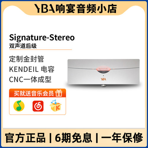 法国YBA功放SIGNATURE STEREO双声道后级HiFi台式功放