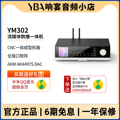 法国YBA DESIGN YM302 流媒体数播一体机hifi发烧级台机桌面