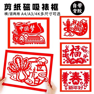 剪纸作品专用磁吸裱框传统窗花文化墙展示背景装饰底卡纸A4木相框