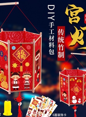 2026新年宫灯手工非遗灯笼diy材料幼儿园过马年装饰儿童手提花灯