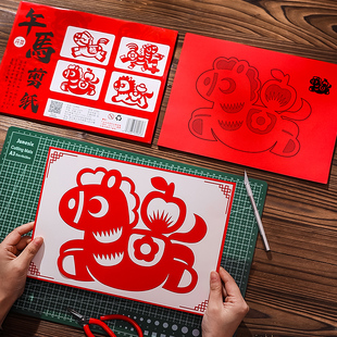 2026新年窗花剪纸马年元 A4成品 旦春节幼儿园作业儿童diy手工制作学生非遗传统文化艺术作品展示裱框工具套装