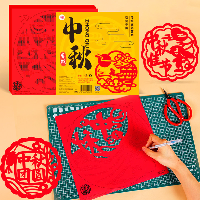中秋节剪纸非遗传统文化作品小学生儿童手工diy半成品材料带底稿图片