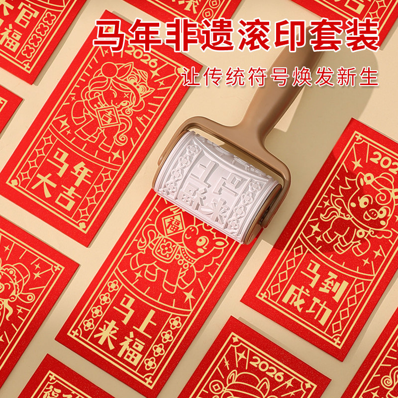2026新年滚筒印章红包拓印画学生研学活动制作马年春节非遗体验活字雕版年画百福图印刷术手工diy工具材料包,文具电教/文化用品/商务用品,成品印章/学生用印/火漆,淘宝优惠券,粉丝福利购,淘宝优惠卷