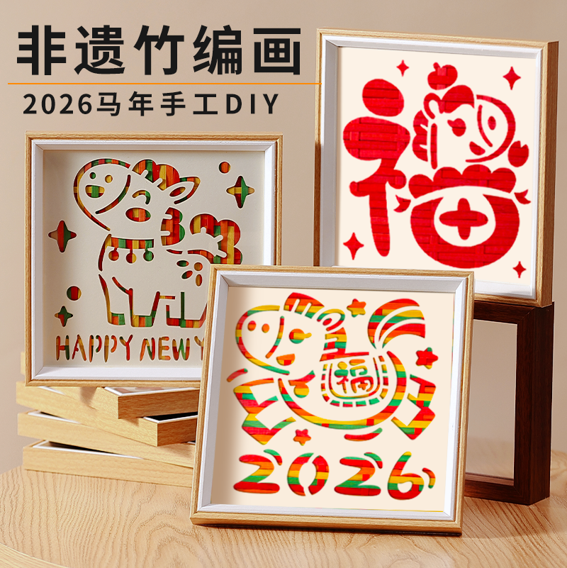 竹编画diy手工传统非遗编织装饰