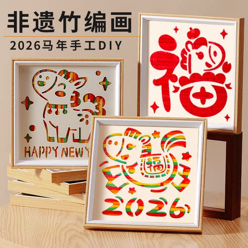 竹编画diy手工传统非遗编织装饰