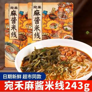 米线麻酱米线河南特产南阳细米线袋装方便速食夜宵饱腹米线过桥