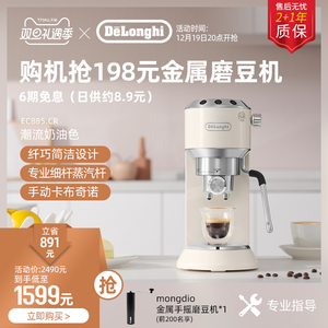Delonghi/德龙 EC885.CR