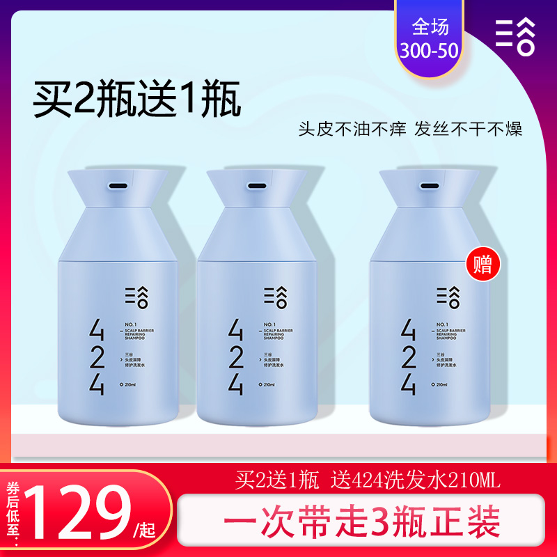 三谷424洗发水进化论植物防脱固发护发素清爽蓬松净油屑男女学生