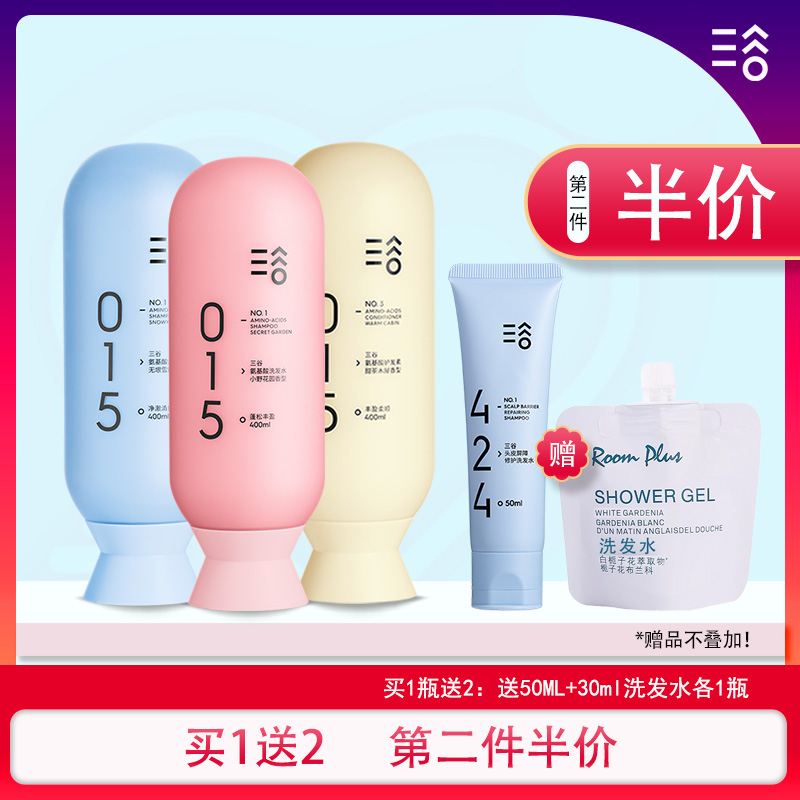 三谷氨基酸洗发水丰盈蓬松