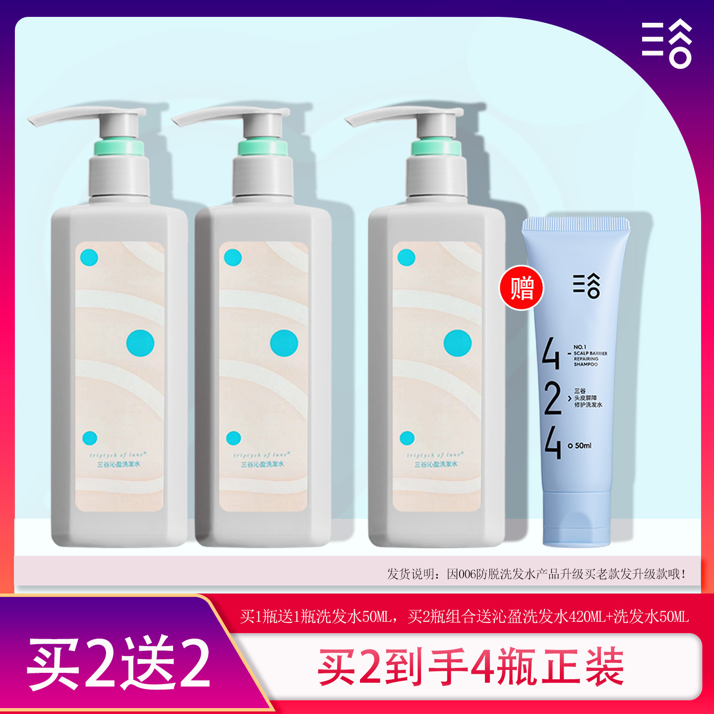 三谷洗发水亮泽干枯毛躁