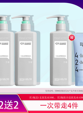 三谷洗发水424去控油头皮屑清爽蓬松护发素露进化论官方旗舰正品