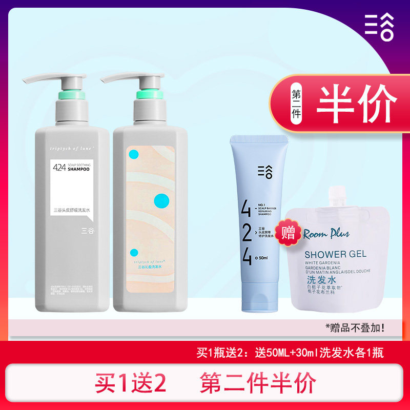 三谷防脱洗发水膏洗发露424净油清爽蓬松顺滑洗发水改善头痒毛躁
