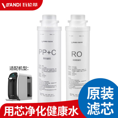 瓦伦蒂台上机净水器滤芯9寸9.8寸10寸ppc复合滤芯ro滤芯