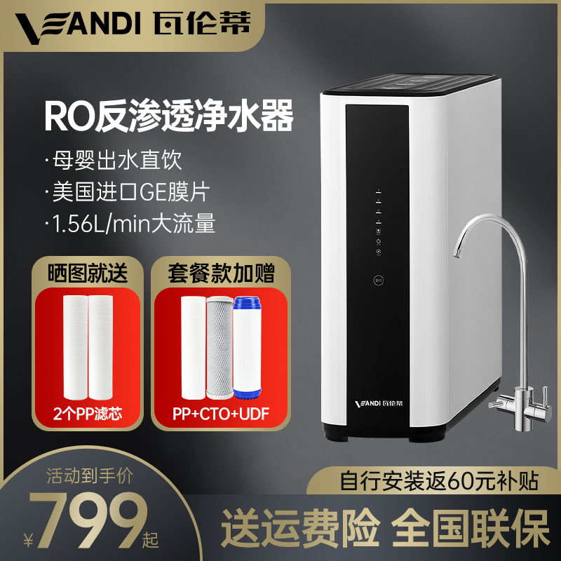 瓦伦蒂净水器家用直饮ro反渗透