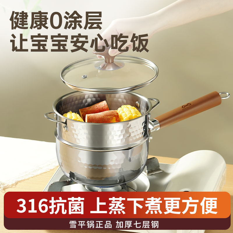 无涂层雪平锅副食品奶锅316不锈钢一人食蒸煮泡面食品级不沾小锅