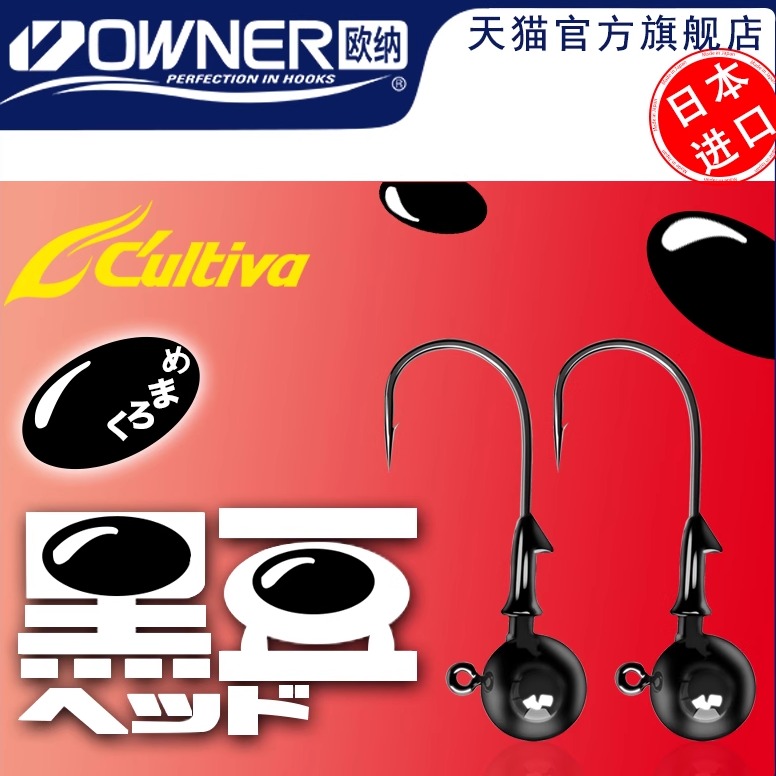 owner欧纳黑豆铅头钩球形