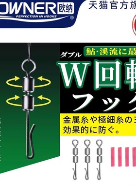 OWNER欧纳子线夹快速换子线连接器81058转环别针日本八字环小配件
