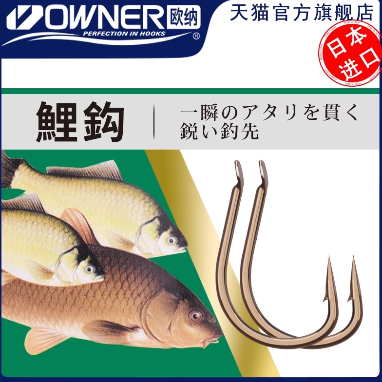 owner欧纳鲤鱼钩进口鱼钩