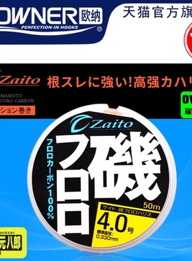 OWNER欧纳矶钓碳素线子线日本进口鱼线66054路亚前导线强拉力柔软