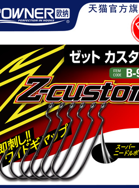 OWNER欧纳曲柄钩进口路亚软虫饵B-98 11798窄腹细条日本鲈鱼钩