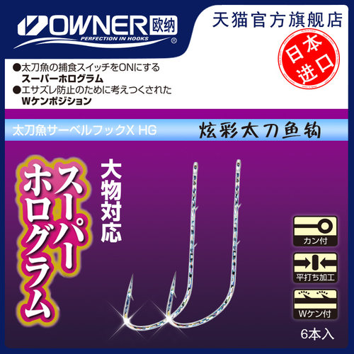 owner倒刺背刺海钓日本炫彩鱼钩