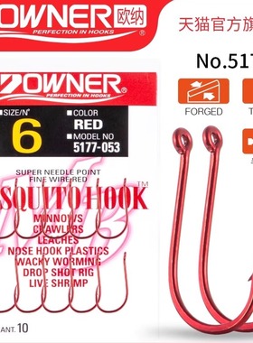 OWNER欧纳5177红色MOSQUITO HOOK歪嘴千又管付有倒刺鱼钩
