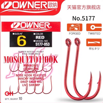 OWNER欧纳5177红色MOSQUITO HOOK歪嘴千又管付有倒刺鱼钩