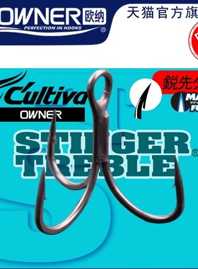 OWNER欧纳三本钩Cultiva STY-35MF 11795 海钓路亚假饵钩锚钩