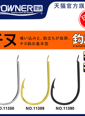 日本OWNER欧纳钩屋鱼钩11389有倒刺金色银色黑色千又大包鱼钩海钓