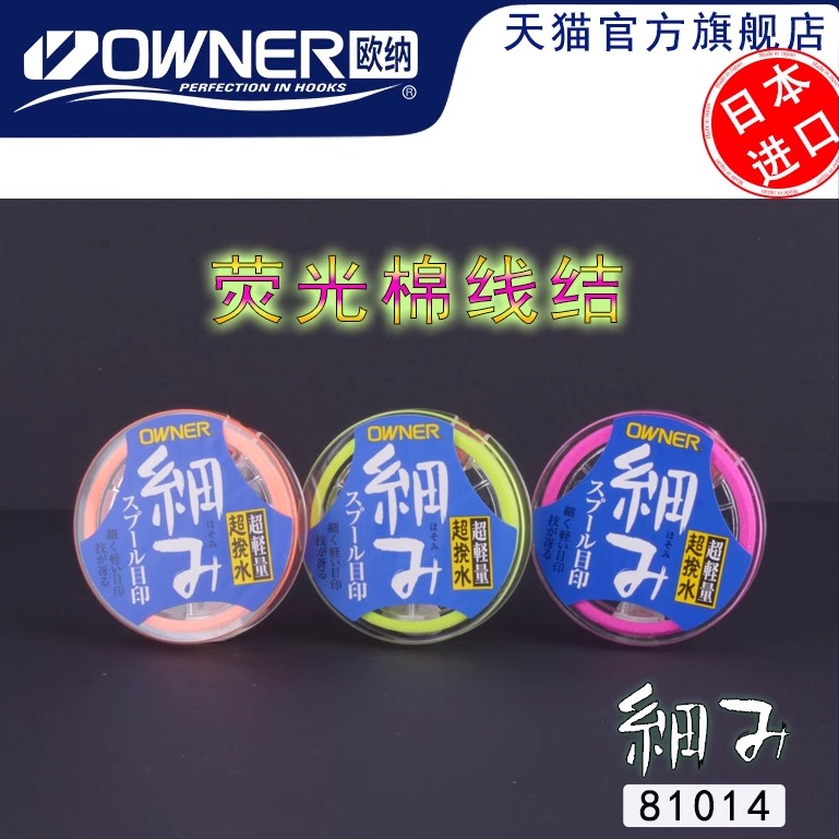 owner细棉线结矶钓定位