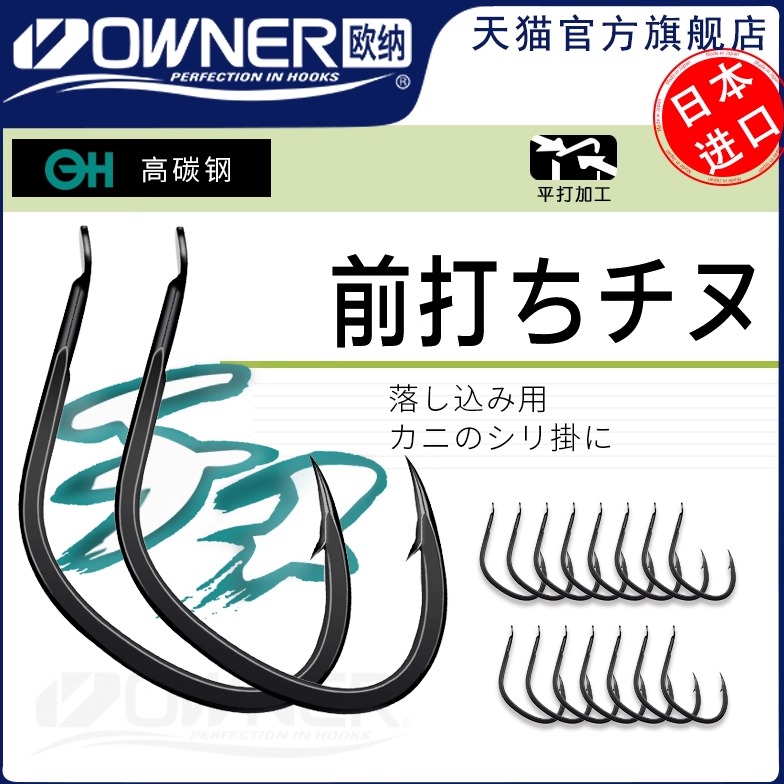 owner欧纳前打千又倒刺筏钓钩钩