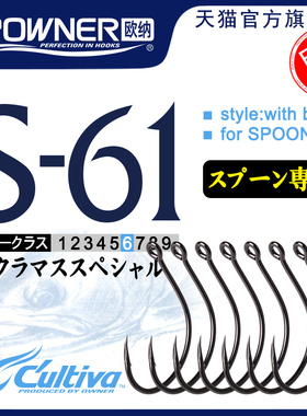 OWNER欧纳马口翘嘴大眼单钩S-61 11576日本原装管付亮片路亚鱼钩