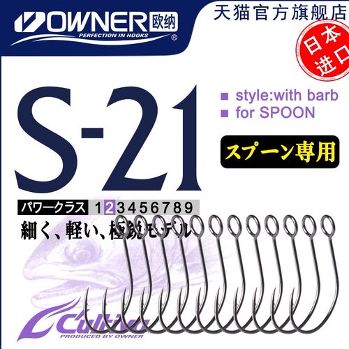 owner路亚罗飞溪流亮片单钩