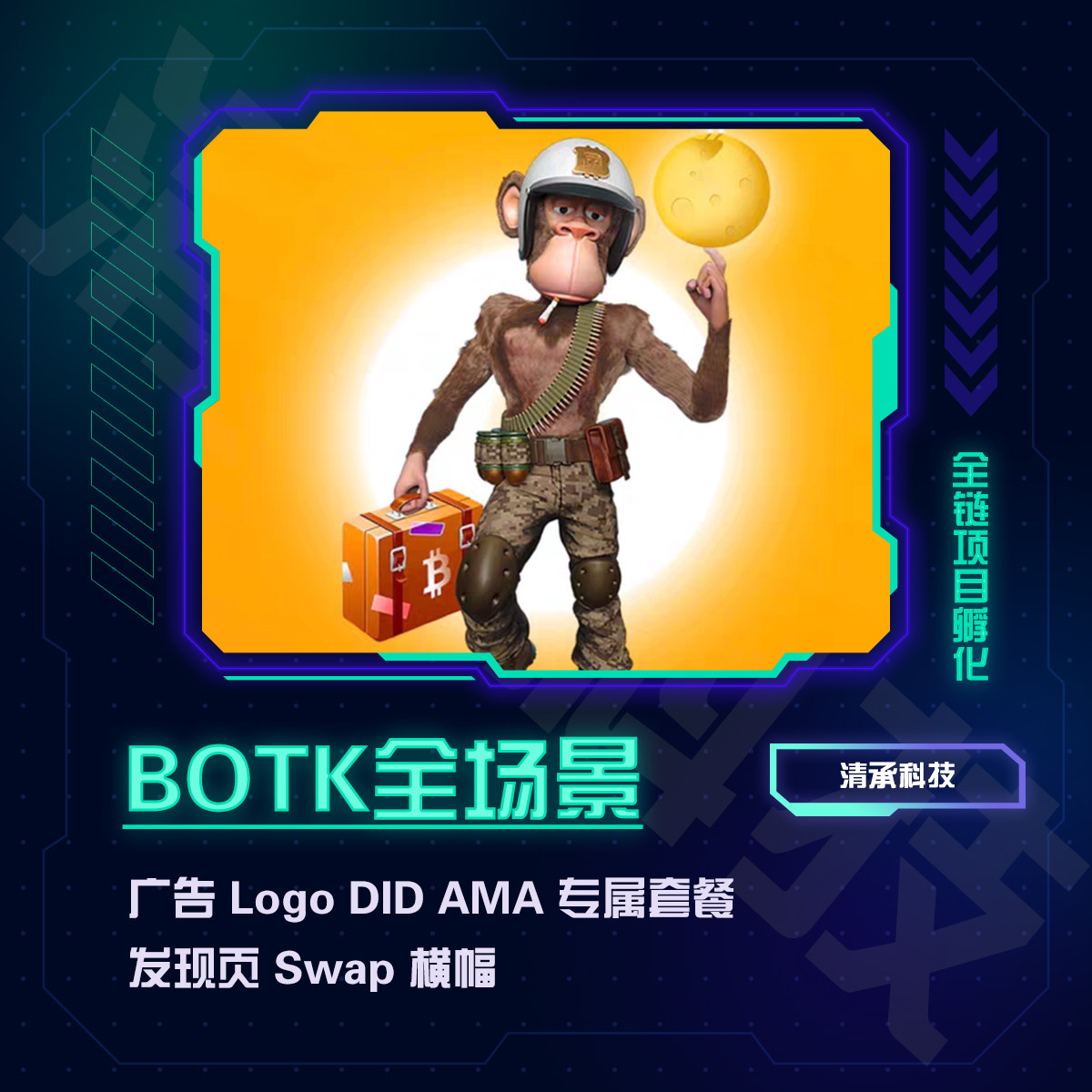 区块链Web3猴子BTOK全场景广告投放Swap上币LOGO收录AMA套餐