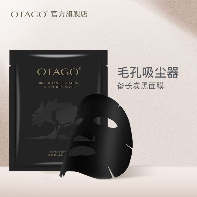 欧果黑面膜日本备长炭面膜补水保湿收缩毛孔深层清洁修护女