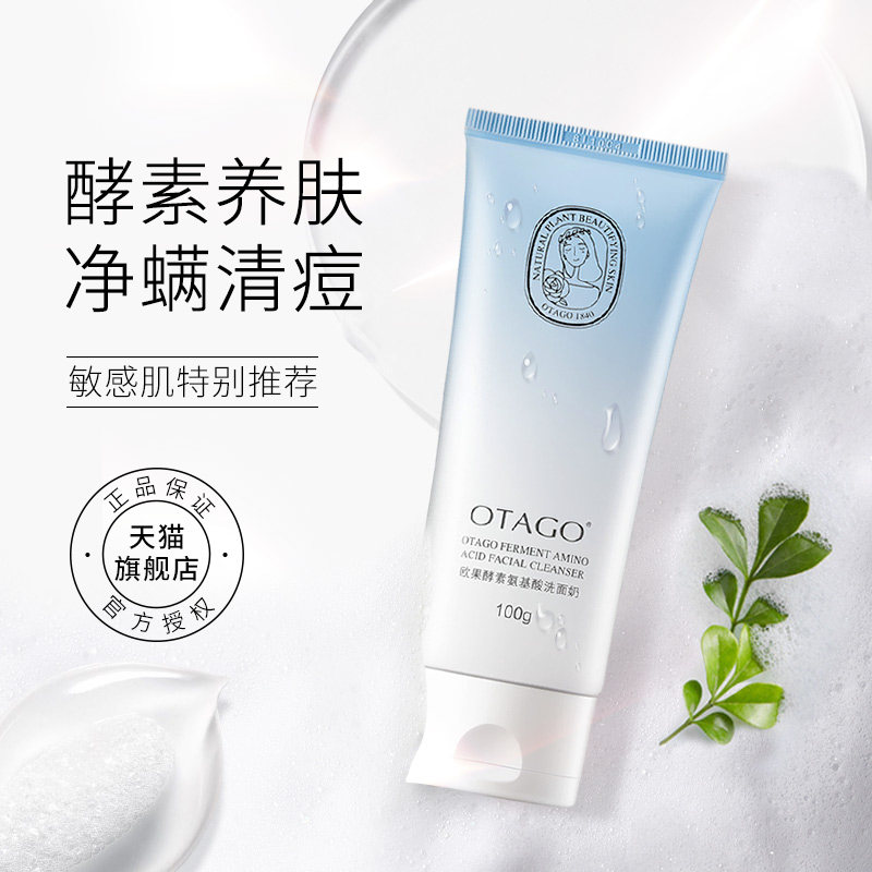 欧果氨基酸洗面奶敏感肌专用深层清洁角质温和补水不刺激去黑头女