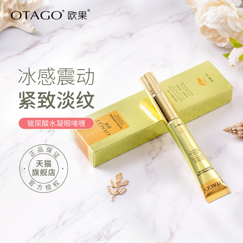 欧果电动眼霜淡化黑眼圈补水去抗皱祛眼纹细纹眼袋克星神器按摩仪