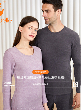 暖倍儿保暖秋衣蚕丝山羊绒男女秋冬德绒发热内衣无痕套装打底礼盒